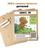 QBRIX Картонный 3D конструктор "Тираннозавр" 5