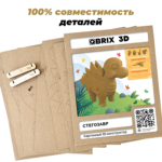 QBRIX Картонный 3D конструктор "Стегозавр" 5