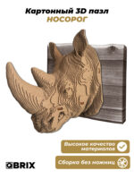 QBRIX Картонный 3D конструктор Коллекция "Картонный охотник" Носорог 1