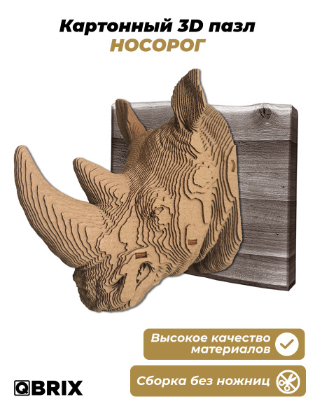 QBRIX Картонный 3D конструктор Коллекция "Картонный охотник" Носорог 1