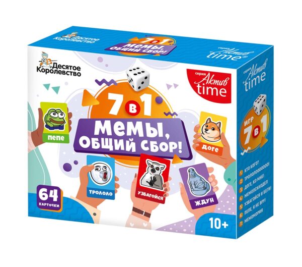 Игра настольная "Мемы, общий сбор!" Актив time (Арт.04930)