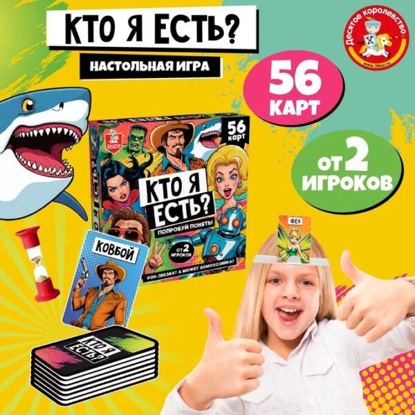 Игра настольная "Кто Я есть?" Актив time (Арт.05445)