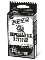 Игра настольная "Реально нереальные истории" (Арт.04761) 1