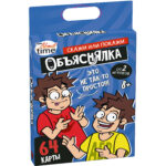 Игра настольная "Объяснялка. Скажи или подскажи" Актив time (Арт.05079) 1