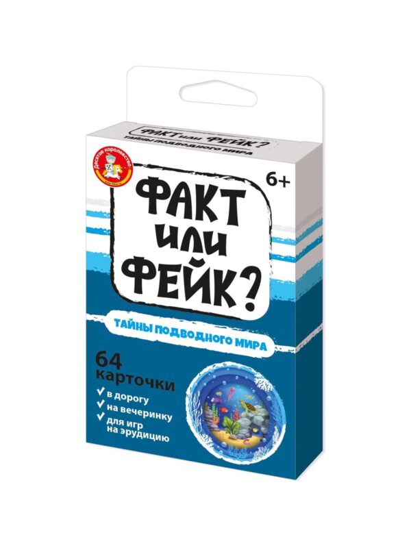 Игра настольная "Факт или фейк? Тайна подводного мира" (Арт. 05414) 1