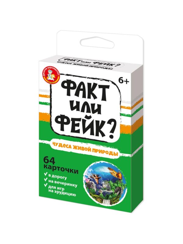 Игра настольная "Факт или фейк? Чудеса живой природы" (Арт. 05353) 1