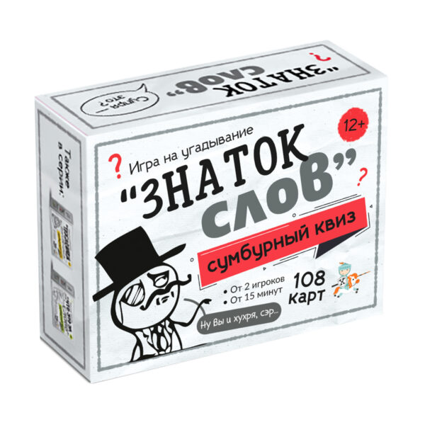 Игра настольная "Сумбурный квиз. Знаток слов" (Арт. 04851) 1