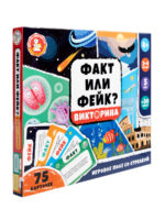 Игра настольная "Викторина "Факт или Фейк?" (Арт.05585) 1