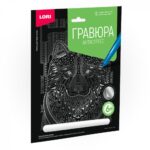 Гравюра Антистресс большая с эффектом серебра "Верный пес" (Арт. Гр-551) 1