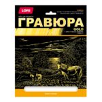 Гравюра большая с эффектом золота "Дикие лошади" (Арт. Гр-660) 1