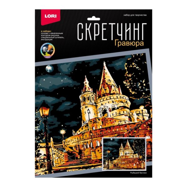 Скретчинг 30*40см Ночные города "Рыбацкий бастион" (Арт. Гр-790) 1