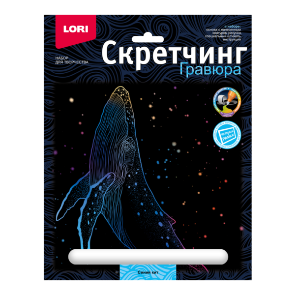 Скретчинг 18*24см Морские обитатели "Синий кит" (Арт. Гр-843)