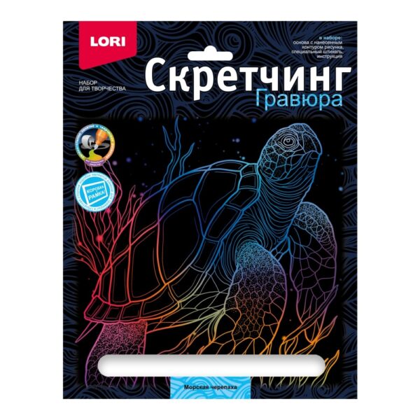 Скретчинг 18*24см Морские обитатели "Морская черепаха" (Арт. Гр-845) 1