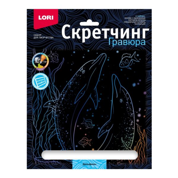 Скретчинг 18*24см Морские обитатели "Дельфины" (Арт. Гр-846) 1