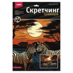 Скретчинг 30*40см Саванна "Зебры на закате" (Арт. Гр-865) 1