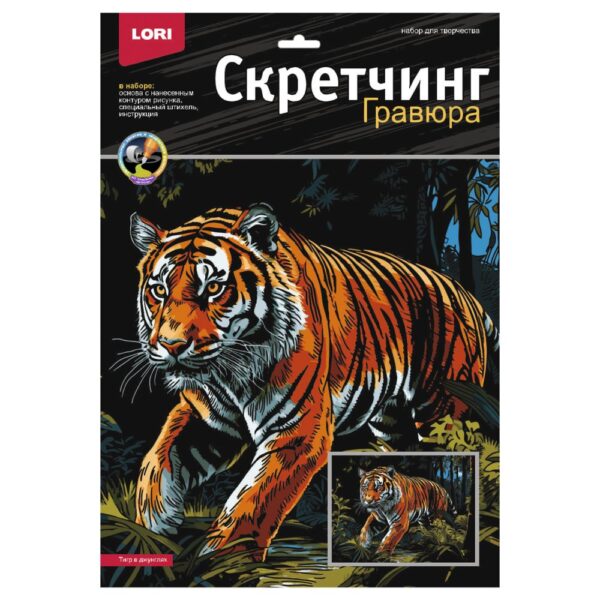 Скретчинг 30*40см Саванна "Тигр в джунглях" (Арт. Гр-866)