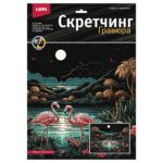 Скретчинг 30*40см Саванна "Фламинго в лунном свете" (Арт. Гр-867) 1