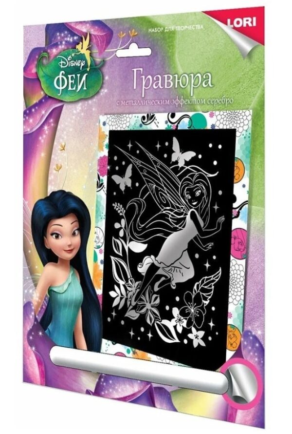 Гравюра Disney большая с эффектом серебра "Фея Серебрянка" (Арт. Грд-122)