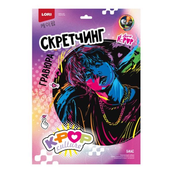 Скретчинг 30*40 см K-POP "Биас" (Арт. Гро-004) 1