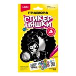 Гравюра малая Стикерняшки "Спокойной ночи", серебро (Арт. Гро-005) 1