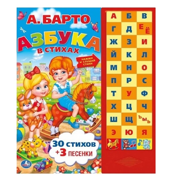 Книга "Азбука в стихах" Агния Барто