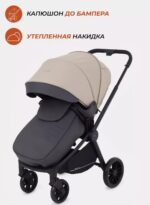 Коляска детская RANT basic "ENERGY" (2в1), цвет Beige 2024 (Арт. RA091) 8