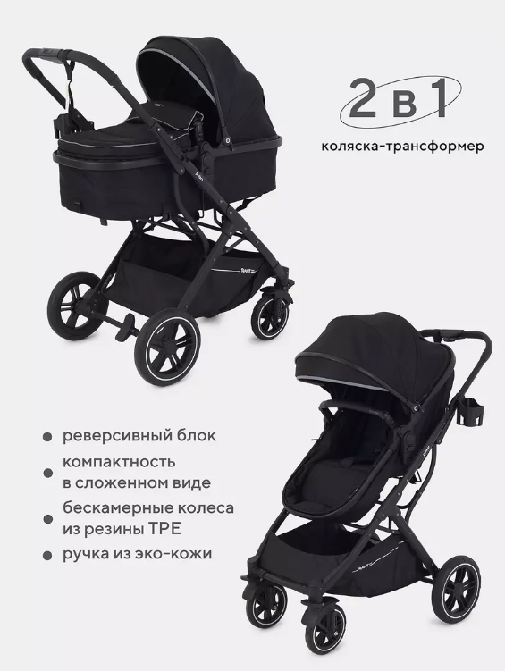 Коляска детская RANT basic "PULSAR" 2 в 1, цвет Black (Арт. RA160)