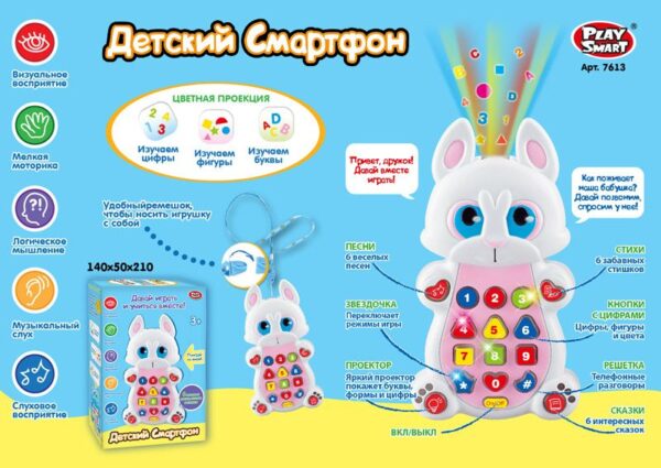 Детский смартфон-проектор "Зайчик" (проекция, песни, стихи, обучение) в коробке. 1