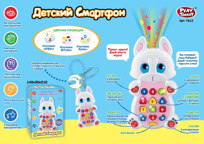 Детский смартфон-проектор "Зайчик" (проекция, песни, стихи, обучение) в коробке. 1 Детский смартфон-проектор "Зайчик" (проекция, песни, стихи, обучение) в коробке. 1