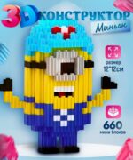 3D Конструктор "Миньон" (Арт. XZ8234) 1