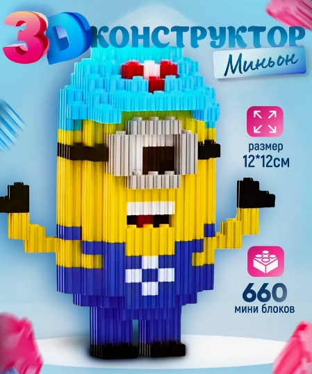 Конструктор 3D XZ8234