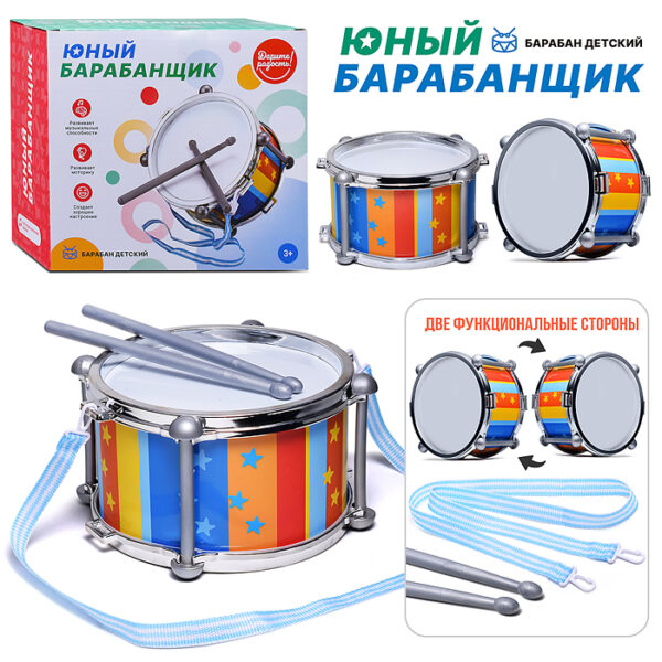 Барабан "Юный барабанщик" (Арт. UT0196-2) 1