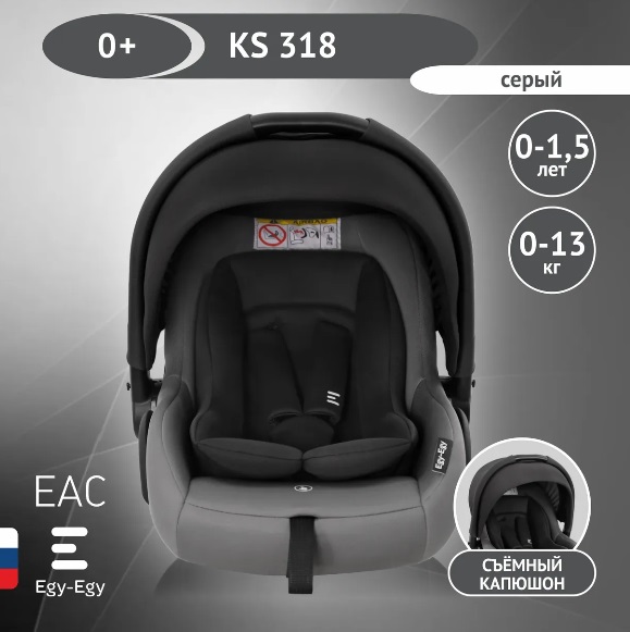 Удерживающее устройство для детей Еду-Еду KS 318, гр. 0+, серый 1