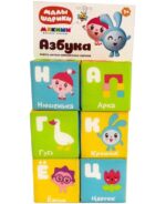 Мягкие кубики "Азбука" из серии "Малышарики" (Арт. 399) 1