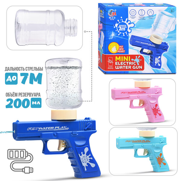 Водное оружие "Mini GUN electric-2" в коробке X7