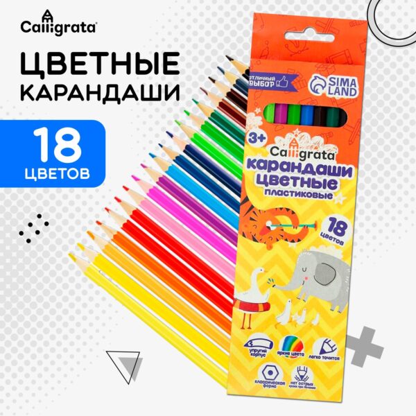 Карандаши 18цв Calligrata заточенные 1