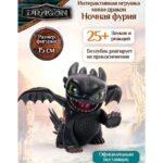 Игрушка мини-дракон интерак Ночная Фурия. Как приручить дракона 2