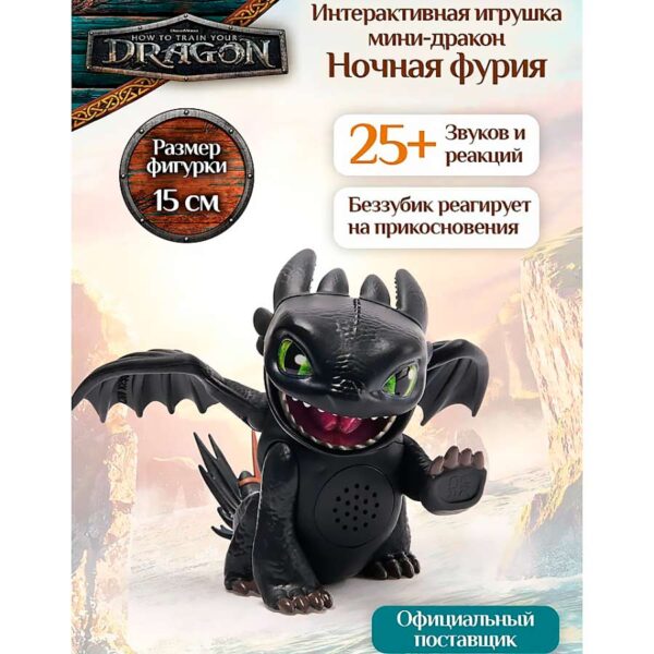 Игрушка мини-дракон интерак Ночная Фурия. Как приручить дракона 2