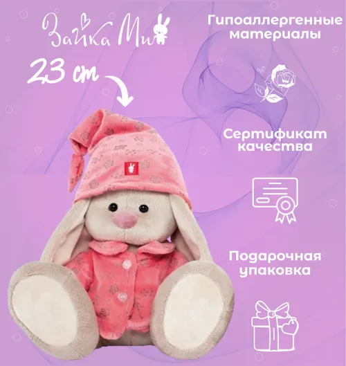 SidM-070. Игрушка мягконабивная "Зайка Ми" в розовой пижаме - большая