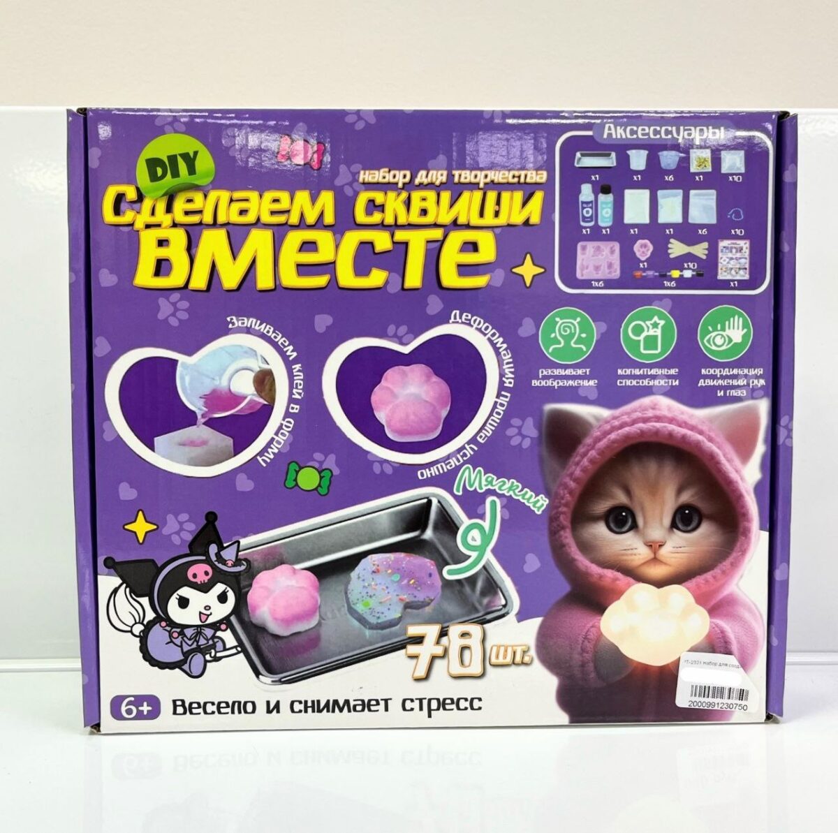 Набор для создания сквишей 78пр. (Арт. PT-2321) 1