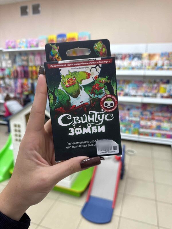Карточная игра Свинтус Зомби Арт. 18366 1