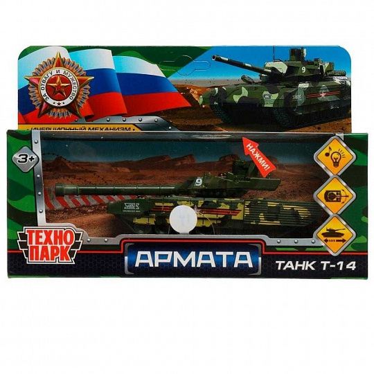 Модель мет. "АРМАТА ТАНК Т-14"