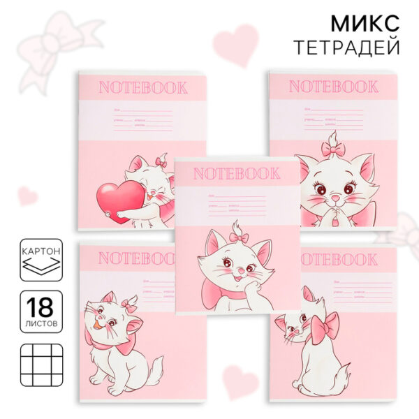 Тетрадь 18 листов, клетка, 5 видов МИКС, "Кошечка Мари", Коты Аристократы   10205252