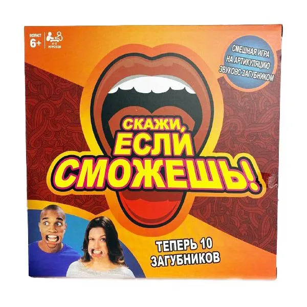 Игра скажи, если сможешь  0151R-1.
