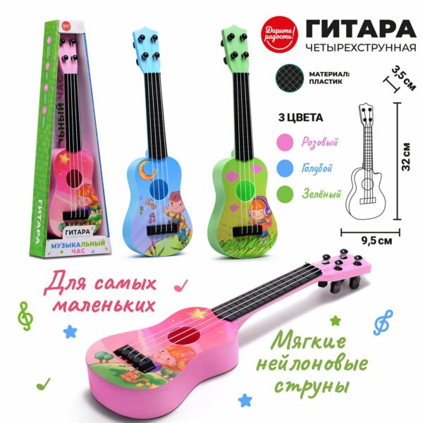 Гитара "Музыкальный час" в коробке