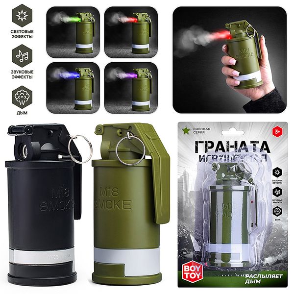Граната игрушечная "М18 Smoke" на листе 1