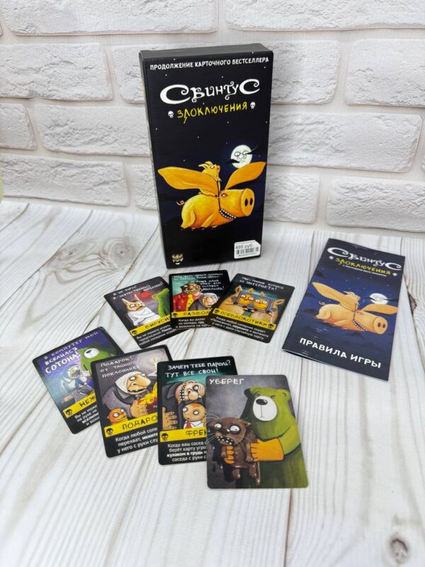 Карточная игра Свинтус Арт. 915163 1