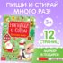 Многоразовая книга с маркером "Напиши и сотри. Новогодние задания", 12 стр.    4985336