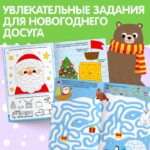 Многоразовая книга с маркером "Напиши и сотри. Новогодние задания", 12 стр.    4985336 2