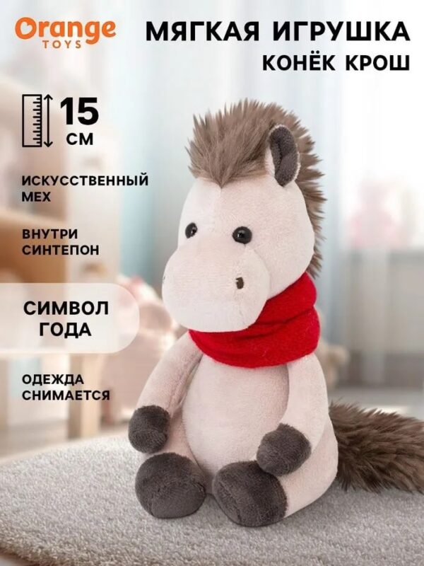 Конёк Крош, 2631/15 1